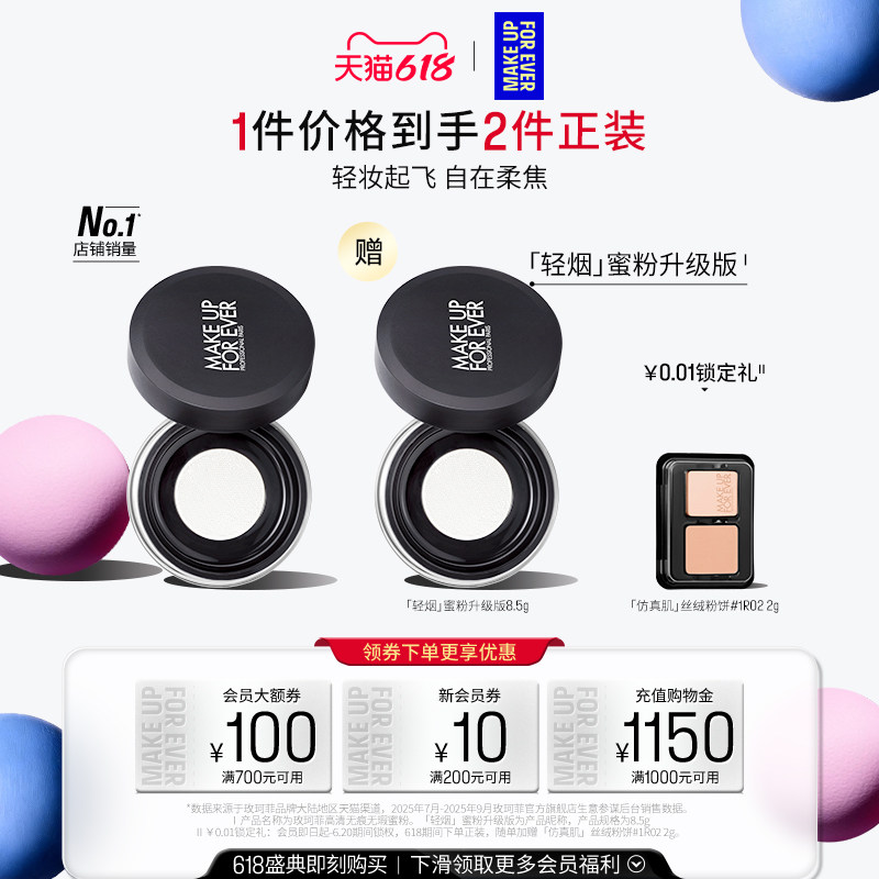 玫珂菲轻烟蜜粉升级版柔焦散粉