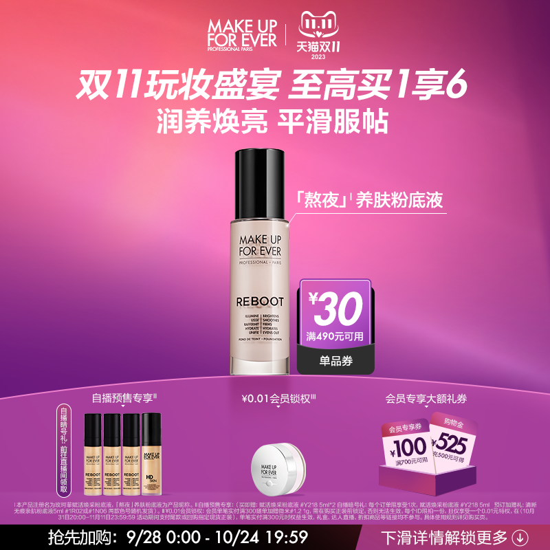 【双11抢先加购】makeupforever玫珂菲赋活熬夜干皮粉底液遮瑕
