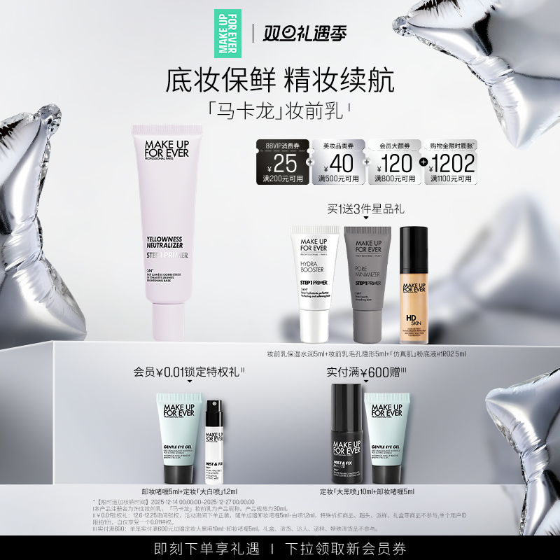 玫珂菲step1妆前乳隔离打底服帖