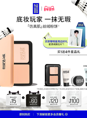 【年货节专享】MakeUpForEver玫珂菲仿真肌丝绒粉饼持妆遮瑕