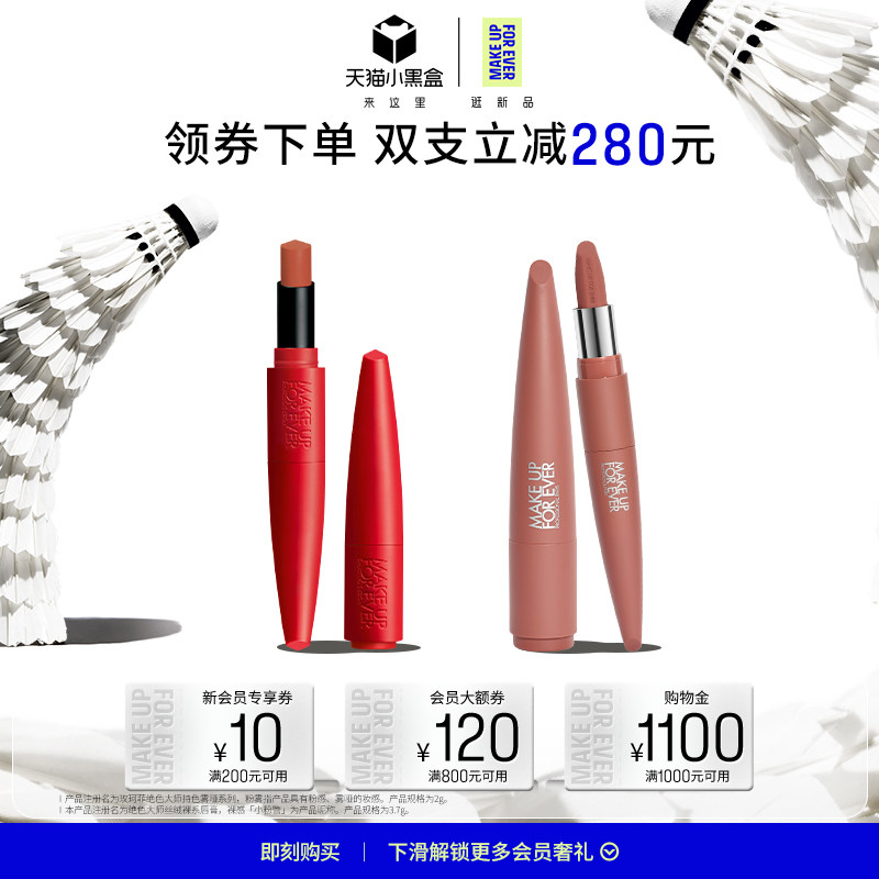 【官方正品】MakeUpForEver玫珂菲绝色大师持色雾哑唇膏