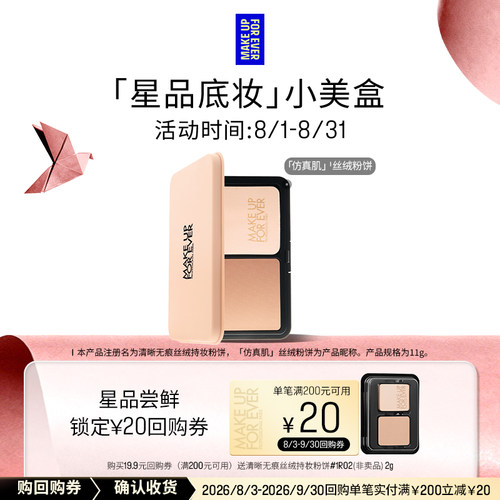 【U先礼盒】全新玫珂菲清晰无痕亲肌丝绒粉饼 2G 1R02