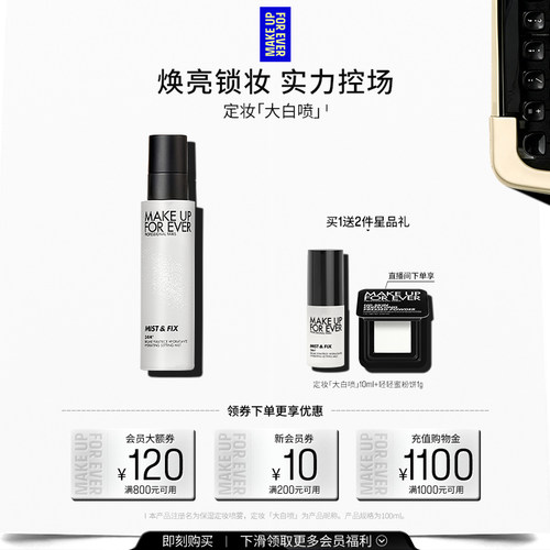 玫珂菲保持定妆喷雾大白喷100ml