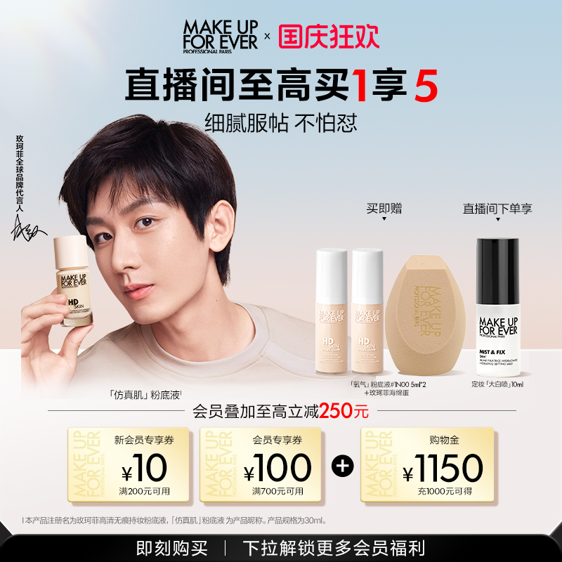 玫珂菲仿真肌高清粉底液持妆遮瑕