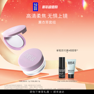 MakeUpForEver玫珂菲定妆随行薰衣草蜜粉蜜粉饼 官方正品