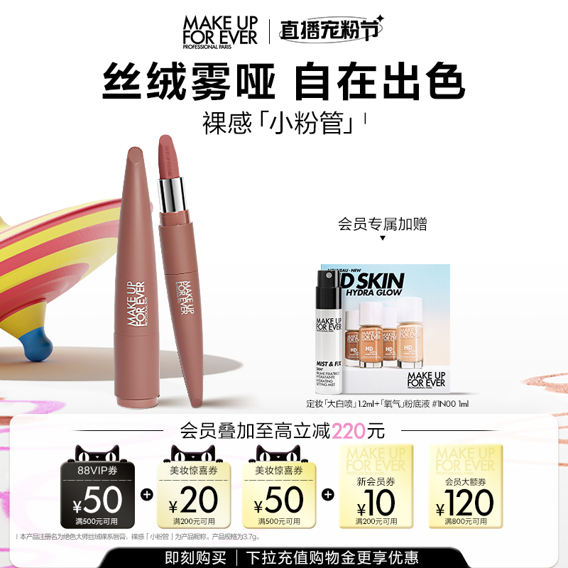 玫珂菲丝绒裸系唇膏滋润顺滑