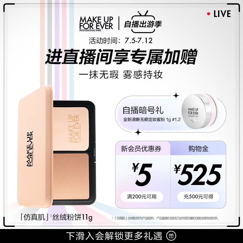 【官方正品】makeupforever玫珂菲全新仿真肌丝绒持妆粉饼
