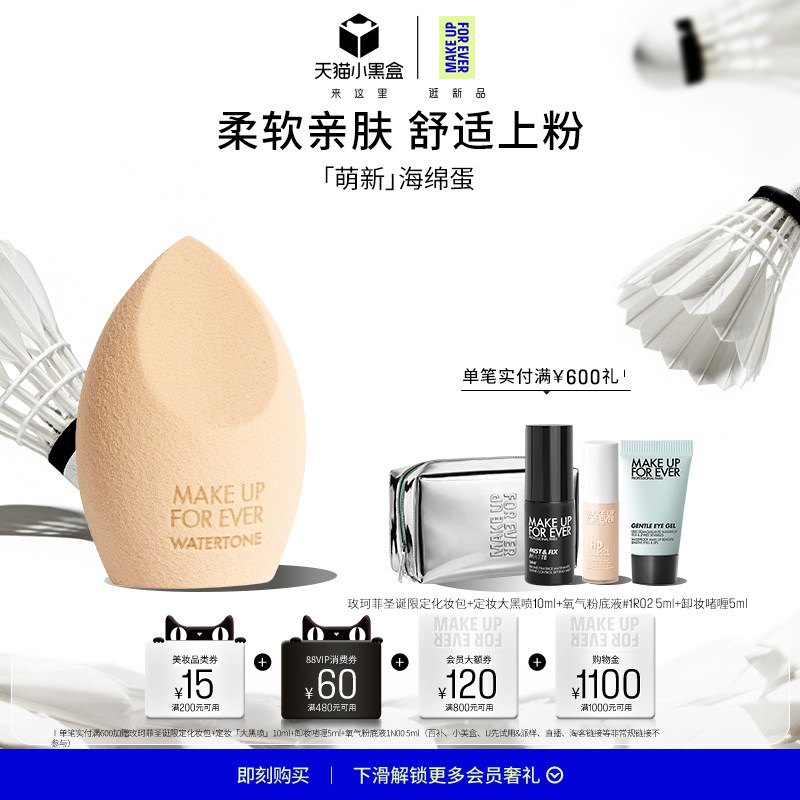 【官方正品】MakeUpForEver玫珂菲精细海绵蛋美妆蛋易上妆,彩妆/香水/美妆工具,美妆蛋/扑/海绵,淘宝优惠券,粉丝福利购,淘宝优惠卷