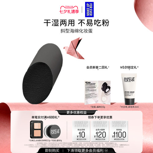 【官方正品】MakeUpForEver玫珂菲斜型精细美妆蛋焦糖蛋干湿两用