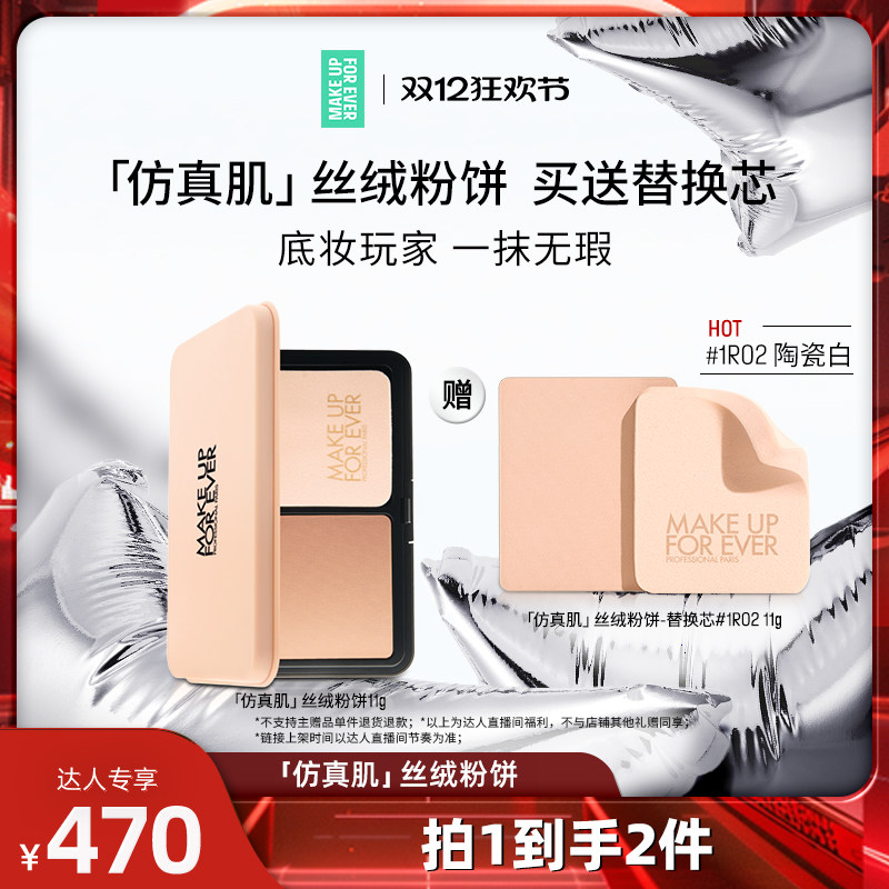 【溜溜推荐】MakeUpForEver玫珂菲丝绒粉饼