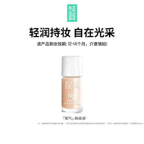 【官方正品】makeupforever玫珂菲全新氧气粉底液自然持妆
