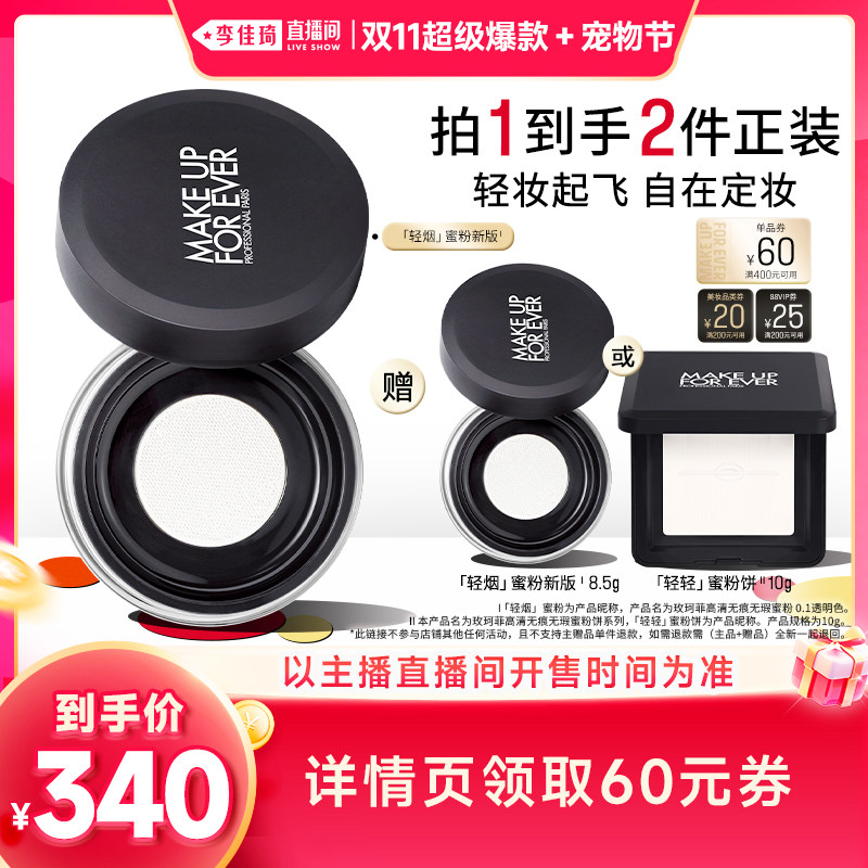 【李佳琦双11超级爆款+宠物节】玫珂菲轻烟蜜粉