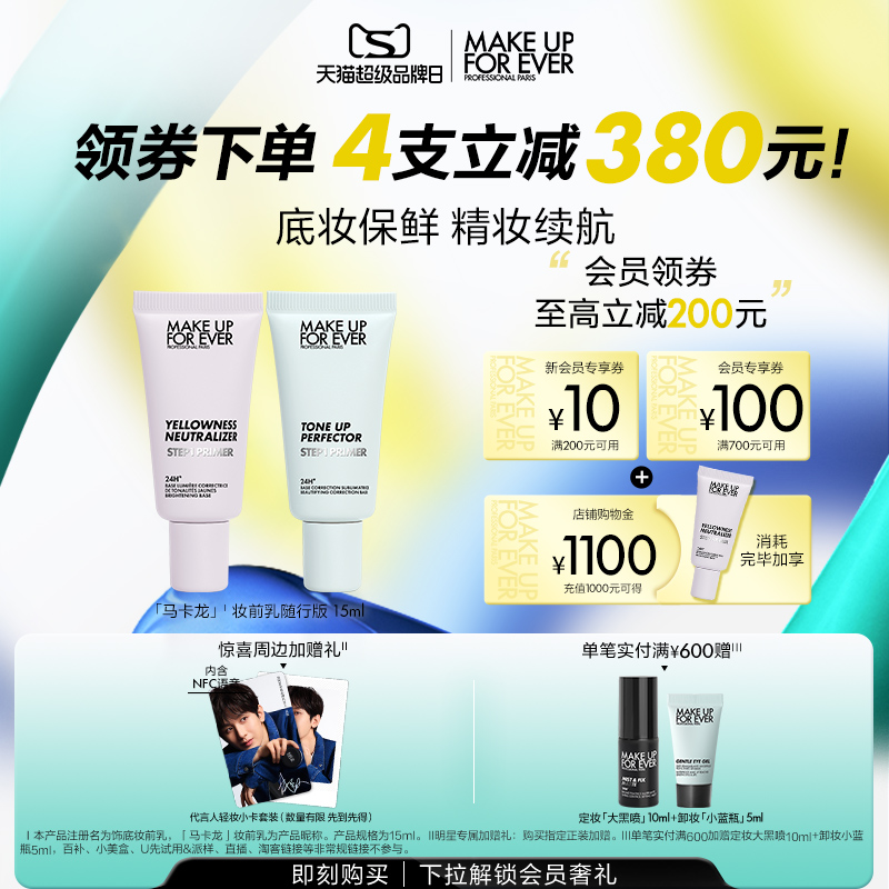 ԲרMakeUpForEverõSTEP1ױǰ а15mlʵ380Ԫ,ۺ95/