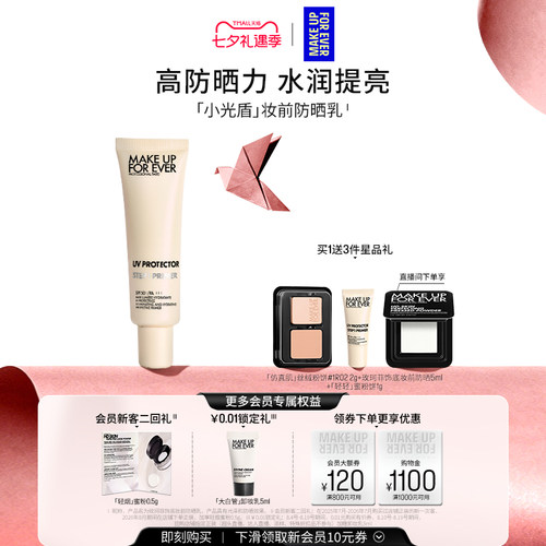 玫珂菲step1妆前乳隔离打底