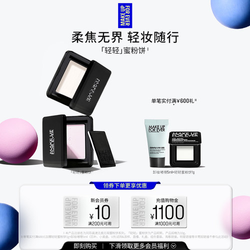 玫珂菲定妆蜜粉饼持妆柔雾哑光