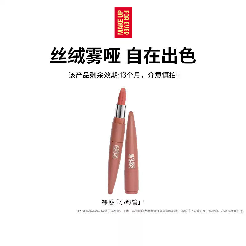 【官方正品】MakeUpForEver玫珂菲绝色大师丝绒裸系哑光唇膏口红