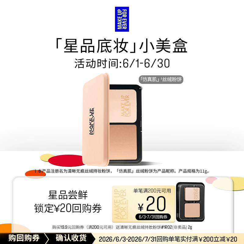 【U先礼盒】全新玫珂菲清晰无痕亲肌丝绒粉饼 2G 1R02