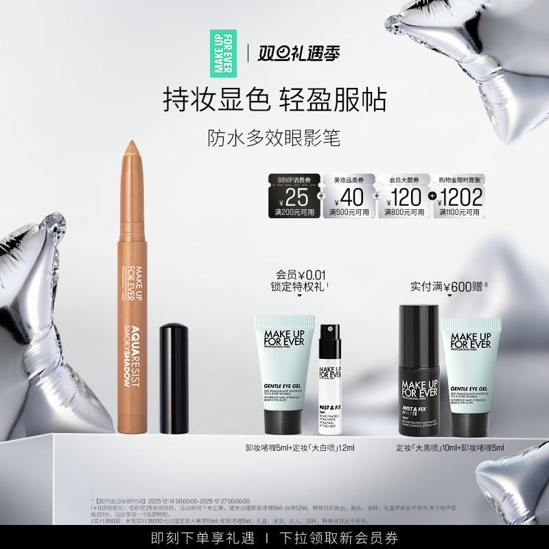【官方正品】MakeUpForEver玫珂菲防水多效彩色眼影笔锁色持妆