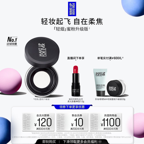 【自播专享】MakeUpForEver玫珂菲轻烟蜜粉升级版持妆柔焦散粉