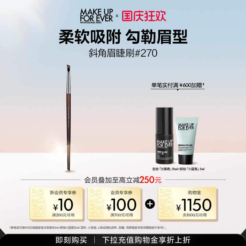 makeupforever玫珂菲化妆刷