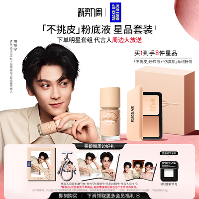 【田栩宁同款】MakeUpForEver玫珂菲不挑皮粉底液丝绒粉饼礼盒