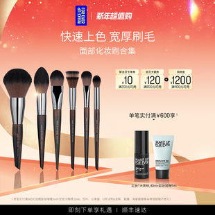 MakeUpForEver玫珂菲眼影粉底腮红眼线修容化妆刷 自播专享