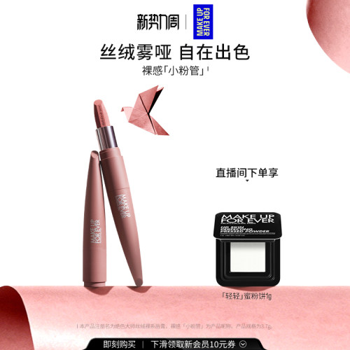 玫珂菲丝绒裸系唇膏滋润顺滑