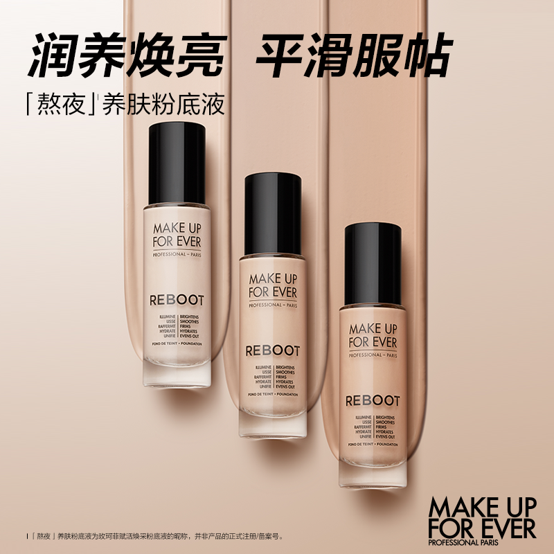 【现货速达】makeupforever玫珂菲赋活焕采熬夜粉底液干皮用