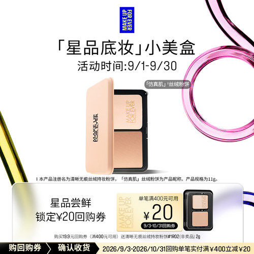 【U先礼盒】全新玫珂菲清晰无痕亲肌丝绒粉饼 2G 1R02