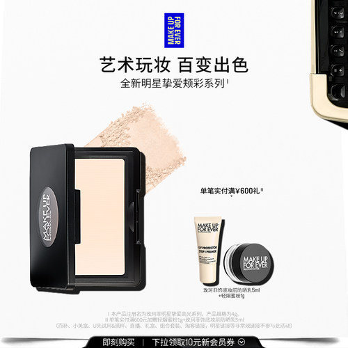 【官方正品】MakeUpForEver玫珂菲明星挚爱立体修容高光腮红颊彩