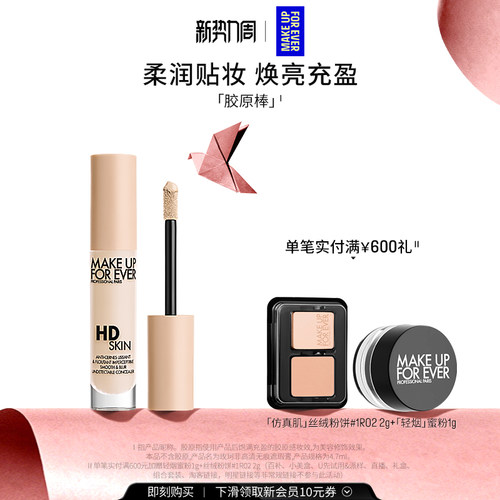 【官方正品】MakeUpForEver玫珂菲遮瑕胶原棒高光提亮液体H100