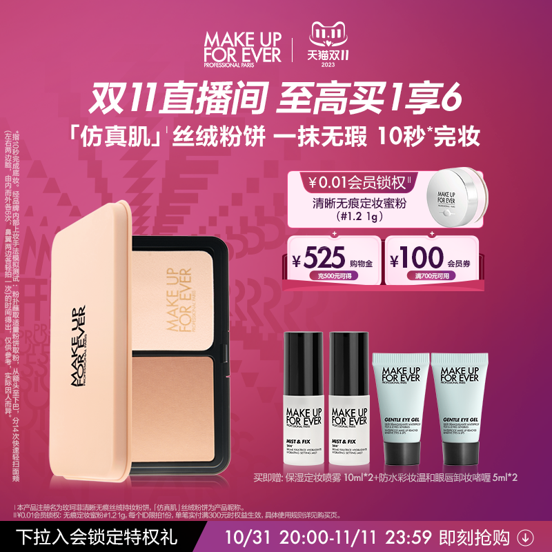 【双11立即抢购】makeupforever玫珂菲全新仿真肌丝绒粉饼不脱妆使用感如何?