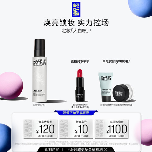 玫珂菲保持定妆喷雾大白喷100ml