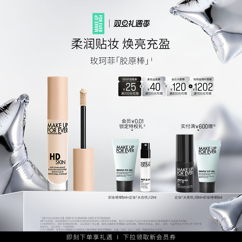 【成毅同款】MakeUpForEver玫珂菲遮瑕胶原棒高光提亮液体H100