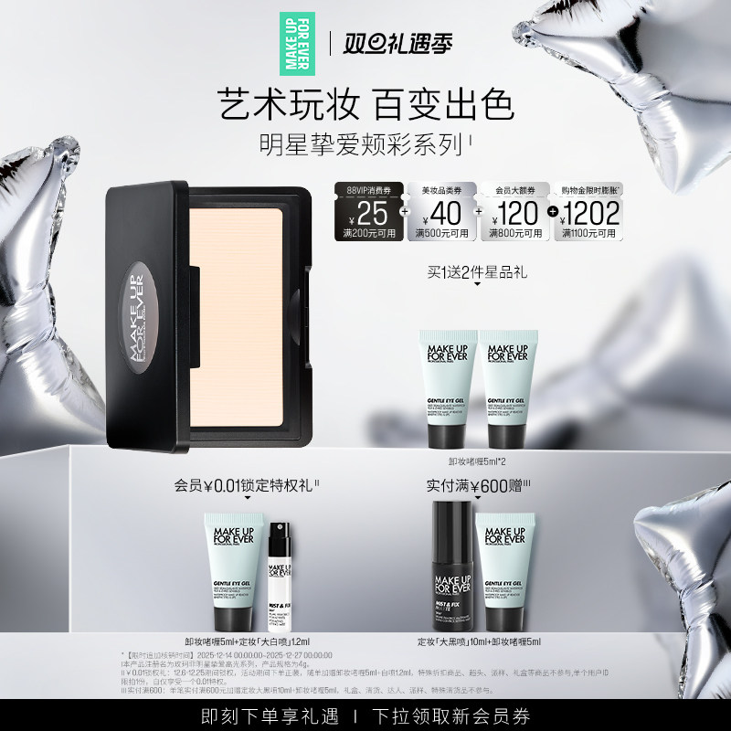 【自播专享】MakeUpForEver玫珂菲明星挚爱立体修容腮红高光H100