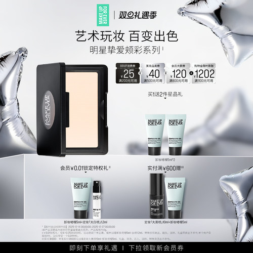 【自播专享】MakeUpForEver玫珂菲明星挚爱立体修容腮红高光H100