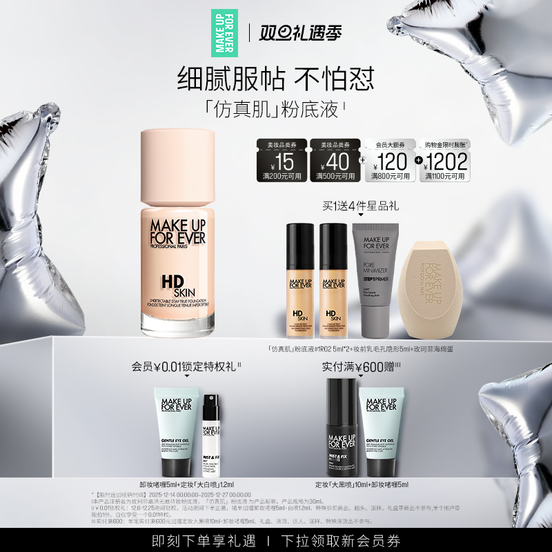 【明星同款】MAKE UP FOR EVER玫珂菲仿真肌粉底液持妆服帖遮瑕