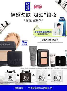 【年货节专享】MakeUpForEver玫珂菲全新轻轻蜜粉饼定妆持妆柔焦