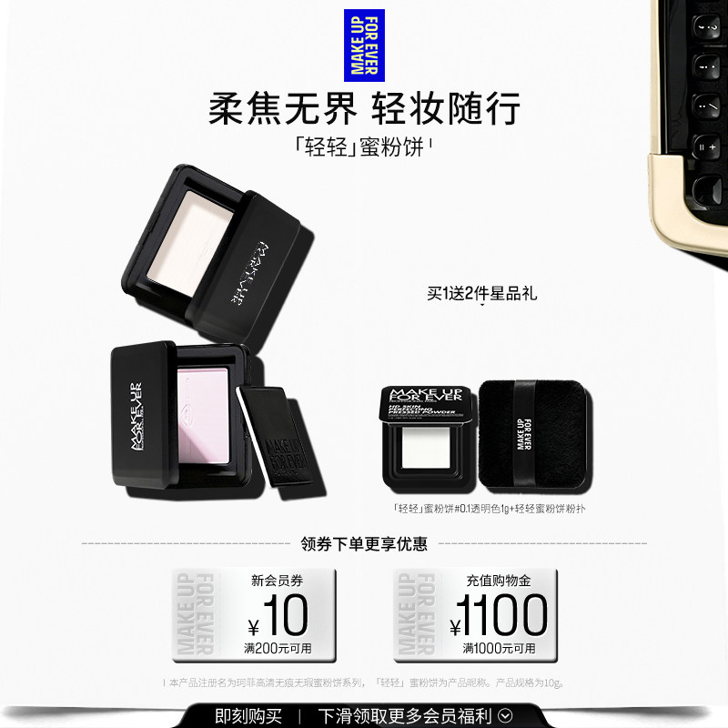 【官方正品】MakeUpForEver玫珂菲全新轻轻蜜粉饼定妆持妆柔焦