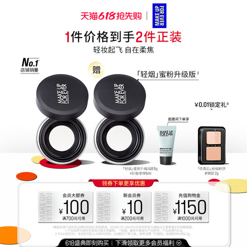 【618抢先购】MakeUpForEver玫珂菲轻烟蜜粉升级版持妆柔焦散粉