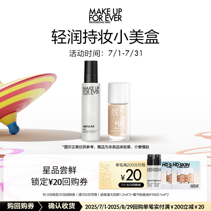 【U先派样】玫珂菲轻润持妆小美盒+20元回购券
