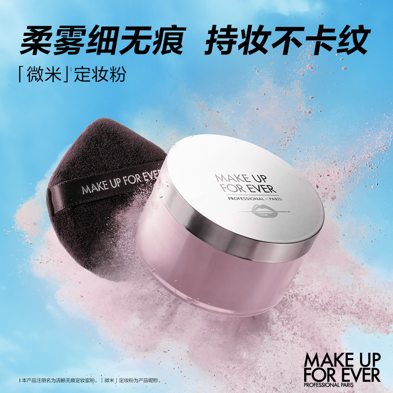 【官方正品】makeupforever玫珂菲高清持妆控油定妆散粉蜜粉哑光