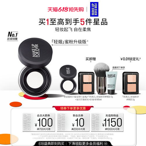 【618抢先购】MakeUpForEver玫珂菲轻烟蜜粉升级版持妆柔焦散粉