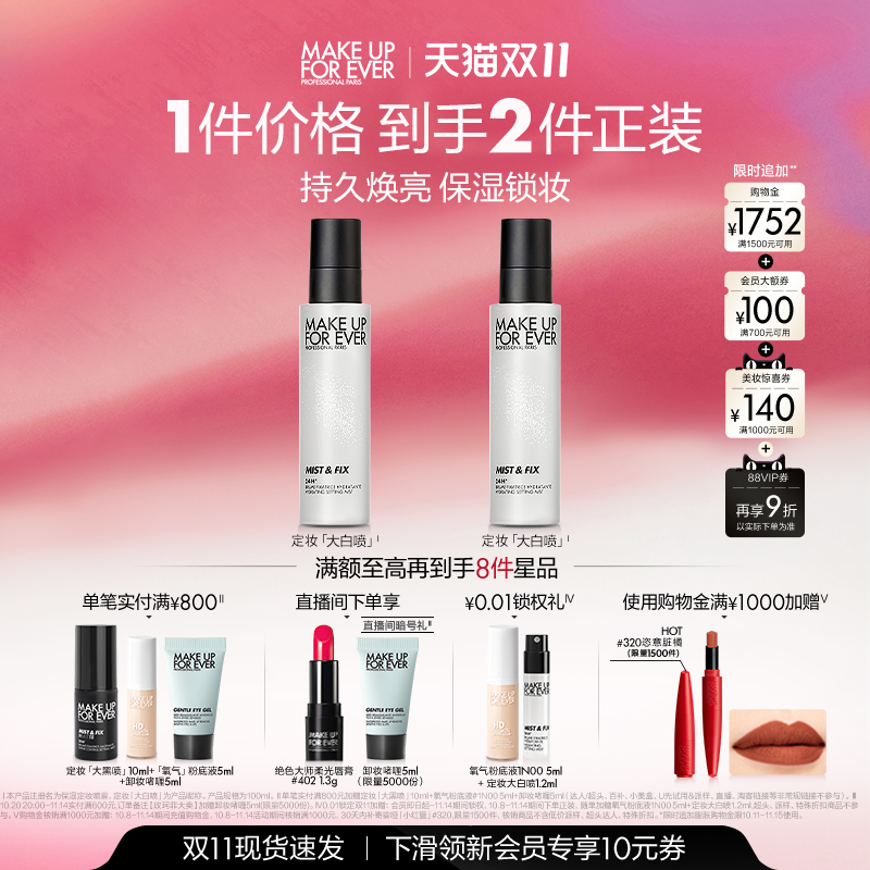 玫珂菲保持定妆喷雾大白喷100ml