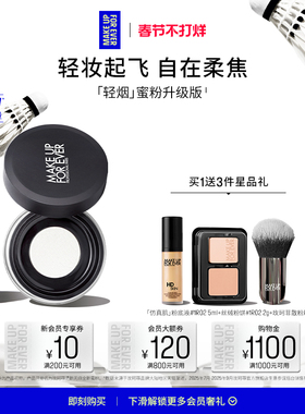 【官方正品】MakeUpForEver玫珂菲轻烟蜜粉升级版持妆柔焦散粉