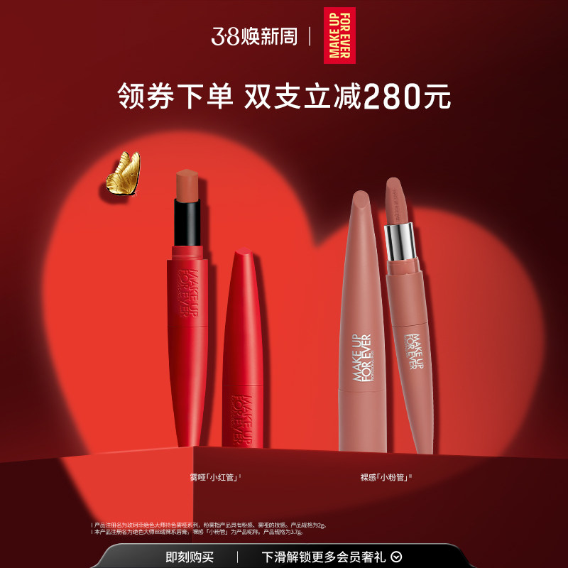 【官方正品】MakeUpForEver玫珂菲绝色大师持色雾哑唇膏