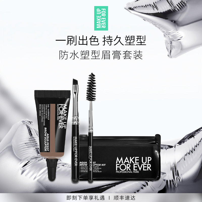 【自播专享】MakeUpForEver玫珂菲眉型修正液防水塑型服帖防晕染