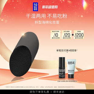 MakeUpForEver玫珂菲斜型精细美妆蛋焦糖蛋干湿两用 官方正品