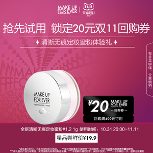 【U先礼盒】玫珂菲全新清晰无痕定妆蜜粉 1.2 1g+20元回购券