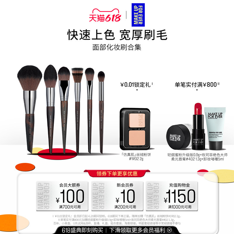 【618狂欢节】MakeUpForEver玫珂菲眼影粉底腮红眼线修容化妆刷